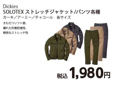 Dickies　SOLOTEX　ストレッチジャケット/パンツ