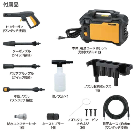 ACコンパクト高圧洗浄機　RL-CPWS8M